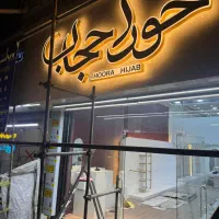 تابلو سردر /تابلو چنلیوم / تابلو