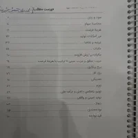 جزوه آموزشی سوالات وتست کنکوری اقتصاد|کتاب و مجله آموزشی|زابل, |دیوار