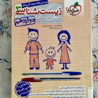 کتاب تست زیست شناسی دوازدهم خیلی سبز