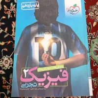 فیزیک یازدهم تجربی