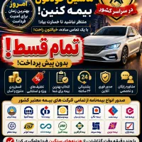 بیمه|خدمات مالی، حقوقی و اداری|رباط‌کریم, شهرک صنعتی پرند|دیوار