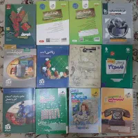 کتاب کمک درسی و کتاب درسی دست دوم تمیز