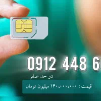 فروش سیم کارت (شخصی)