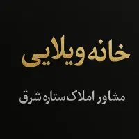 خانه اجاره ای ویلایی