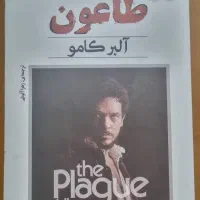 کتاب طاعون