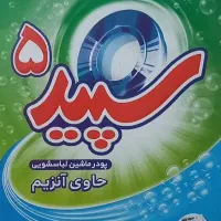 پودر ماشین لباسشویی و شامپو شبنم