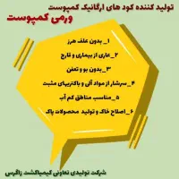 کود کمپوست گرانول و پودری
