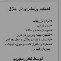 انواع خدمات پرستاری در منزل