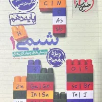 شیمی دهم خیلی سبز