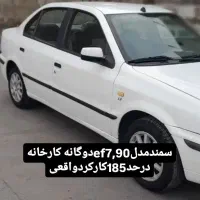 سمندef7دوگانه کارخانه درحد
