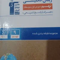 کتابهای مناسب تیزهوشان و نمونه قلمچی|کتاب و مجله آموزشی|اردبیل, |دیوار