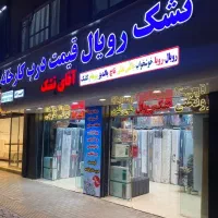 تشک خوشخواب رویال رویا ایرانی و خارجی قیمت کارخانه