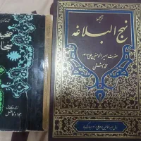 کتاب نهج البلاغه...صحیف سجادیه