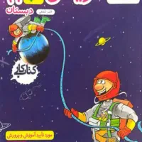 گمشده کمک اموزشی ریاضی کلاس چهارم