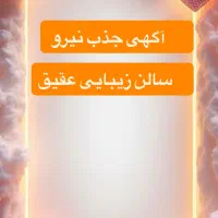جذب نیرو سالن زیبایی