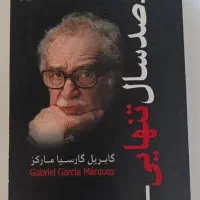 کتاب صد سال تنهایی