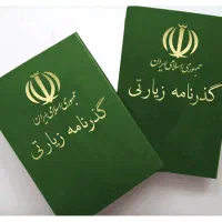 ثبتنام گذرنامه زیارتی با کمترین قیمت