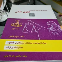 کتاب حقوقی|کتاب و مجله آموزشی|شیراز, مسلم|دیوار