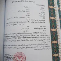 قرآن عثمان طه خط درشت و مفاتیح|کتاب و مجله مذهبی|تهران, نیروی هوایی (پیروزی)|دیوار
