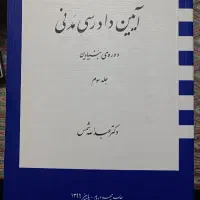 حراج تعدادی کتاب حقوقی|کتاب و مجله آموزشی|مشهد, بهاران|دیوار