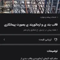 به دو نفر آرماتوربندبا حقوق بالابرای سه روز