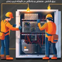 خدمات فنی و برقی|خدمات پیشه و مهارت|محمدیه-قزوین, |دیوار