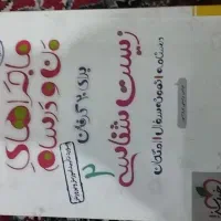 کتاب درسی تجربی|کتاب و مجله آموزشی|اهواز, شهرک پیام|دیوار