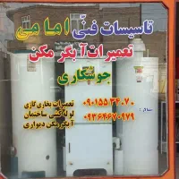 تاسیسات فنی امامی|خدمات پیشه و مهارت|سلماس, |دیوار