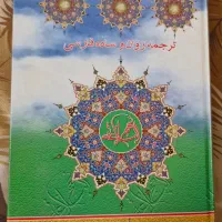 کتاب ترجمه روان نهج البلاغه مترجم سیدکاظم ارفع