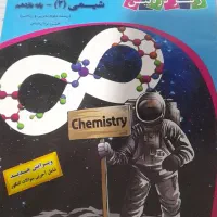 کتاب زیر ذره بین شیمی یازدهم