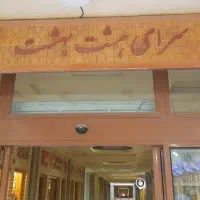 فروش-مغازه-چهارباغ-عباسی-مجتمع-هشت-بهشت