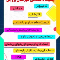 آموزش جهاددانشگاهی بروجن۳۸۳۴۲۲۱۲۳۰