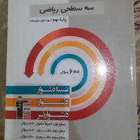 کتاب درسی تیزهوشان نهم|کتاب و مجله آموزشی|رشت, امین الضرب|دیوار