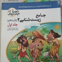 جامع زیست شناسی یازدهم نشر الگو جلد اول و دوم