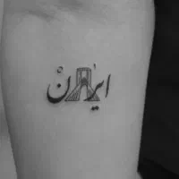 تت و|آرایشی، بهداشتی، درمانی|هشتگرد, مدرس|دیوار