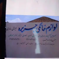 لوازم خانگی