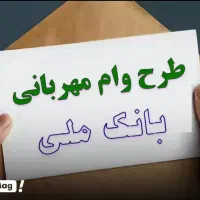 فروش وام فروی با شرایط آسان