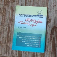 تست حقوق جزا ( آزمونی وکالت ارشد سردفتری)