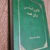 قانون اساسی برای همه