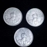 سکه نقره قاجار و پهلوی