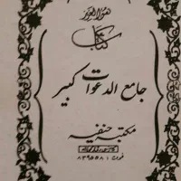 تعدادی کتاب قدیمی|کتاب و مجله تاریخی|مراغه, |دیوار