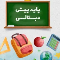 ثبت نام نواموز ۴تا 6 ساله در پیش دبستانی یاسوج
