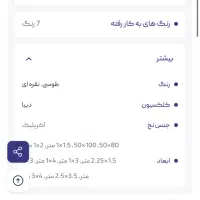 فرش ۹ متری  جنس نخ درجه یک|فرش|مشهد, رضاشهر|دیوار