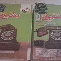 کتاب شیمی وعربی جامع