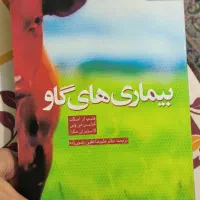 کتاب بیماری های گاو