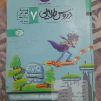 دروس طلایی هفتم