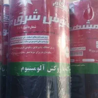 ایزوگام با کمترین هزینه|خدمات پیشه و مهارت|شیراز, گلکوب|دیوار