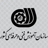 ارائه مدرک فنی حرفه ای در سریع ترین زمان