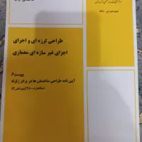 کتاب آزمون نظام مهندسی عمران|کتاب و مجله آموزشی|اصفهان, شیخ اشراق|دیوار