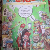 مجله کلکسیونی